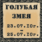 ������� ����, �����������, 23-25 ���� 2010