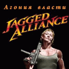 Jagged Alliance: ������ ������, �����������, 15-18 ����